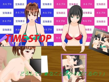 Time Stop [美秋田人]