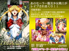 淫獣惑星 5