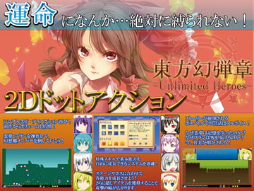 東方幻弾章Y -Unlimited Heroes- [INSIDE SYSTEM]