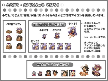 とうほう・あいこんしゅう そのろく [桐餅屋]