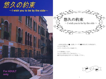 悠久の約束～I wish you to be by the side～ [真理の枝]