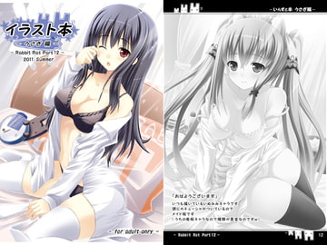 イラスト本うさぎ編 [うさぎねずみ]