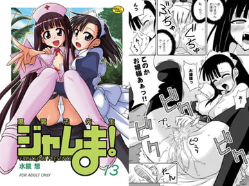 Back Magical Teacher Jam-ma! 13 [fruitsjam]