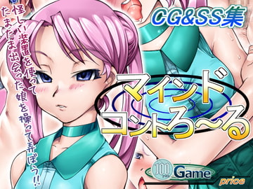 Mind Control [meiohseipresents]