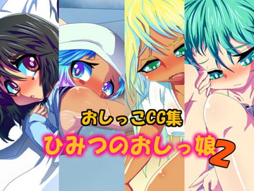 Himitsu Piss Daughters 2 [Anmichudou]