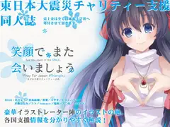 笑顔で、また会いましょう。