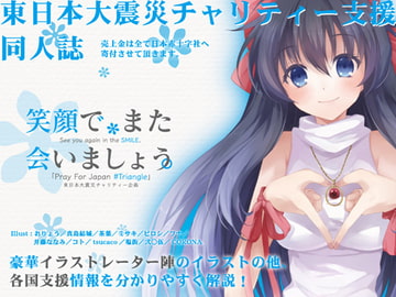 See You Again in the SMILE  [Triangle!]