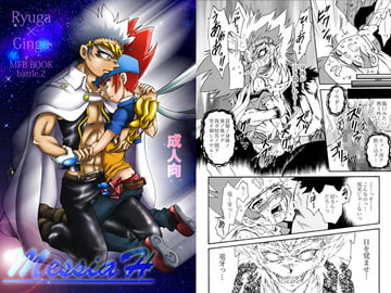 MessiaH [葉月妖之助・妖怪倶楽部]