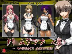 ドリ◯ムクラブ ～あの娘をレ○プ! 秘密の3日間! ～