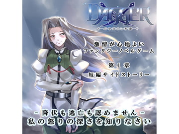 vol.02 DAGGER 点を支えし者達 [The sense of sight]