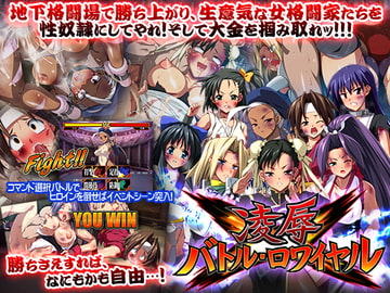 凌○バトル・ロワイヤル [ディーゼルマイン]