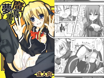 魔導夢書 [秋月]