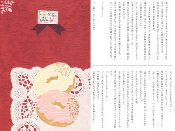 おいしいうちに すぐに たべてね [アンチ・マテリアル]