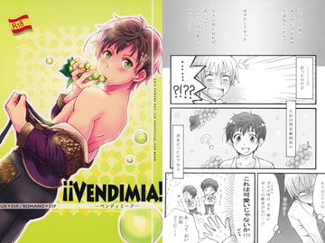 !!VENDIMIA!! [トマテパ]