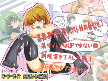 CG集でもブチ撒けろ! [LOW-SENSE]