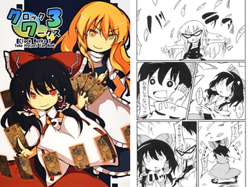 クロックワークス3 [バイタルエリア]