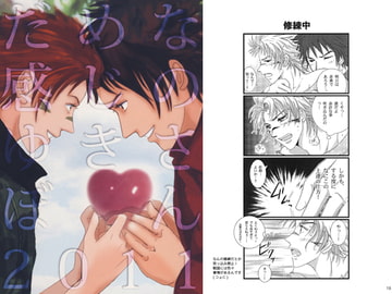 Yukisabon in deplorable state 2011 [SUNSTAR]