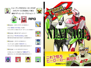 TIGER&B○NNY RPG NEXT AGE [GM研究会/RGMメンバーズ]