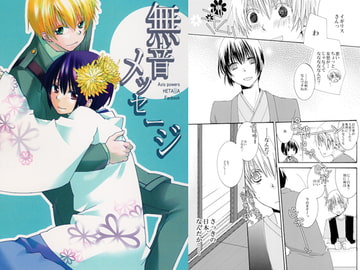 無音メッセージ [和々。]