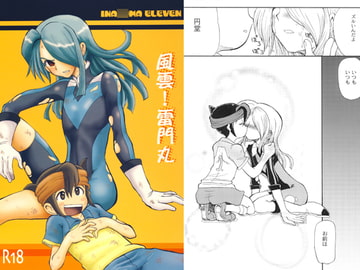 風雲！雷門丸 [ちゃちゃちゃぶらざーず]