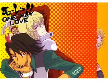 モーレツ!!ONE WAY LOVE [ちゃちゃちゃぶらざーず]