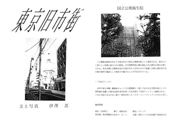 東京旧市街 [伊澤屋]