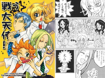 戦う大天使!! [SURVIVAL BOYS]