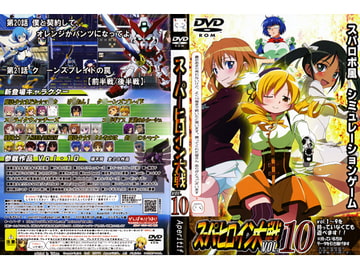 スーパーヒロイン大戦 VOL.10 [レズ萌え!]