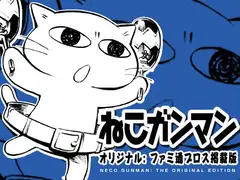ねこガンマン オリジナル