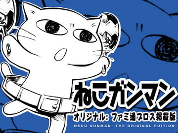 ねこガンマン オリジナル [TDK ROTTERDAM]