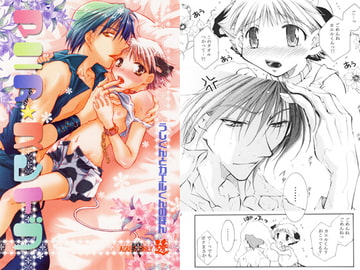 マニア☆スレイブ [月球儀]