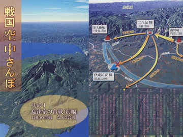 戦国空中さんぽ [アルカナ気化]