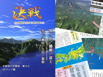 決戦の合戦地を空から眺めてみた [アルカナ気化]