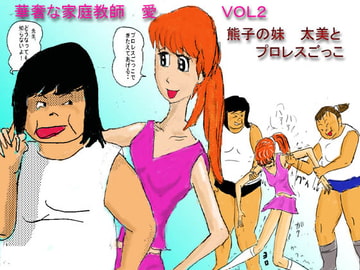 華奢な家庭教師 愛 VOL2 [華奢先生の部屋]