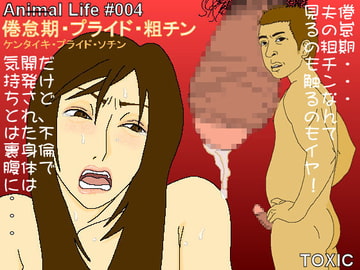 倦怠期・プライド・粗チン [宇宙文庫]