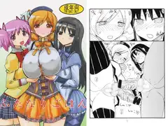 ふたなりごはん