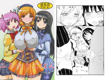 ふたなりごはん [キングリボルバー]