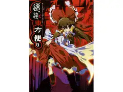 速達東方便り