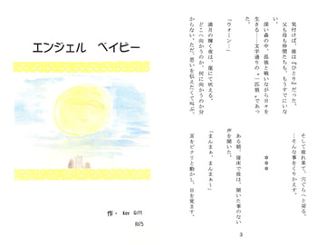 エンジェルベイビー [Key Gift]