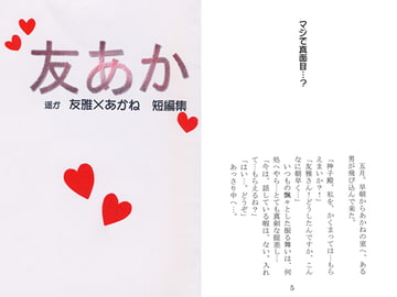 友あか [Key Gift]