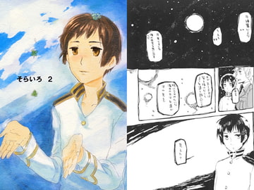 Sorairo 2 [Broad Bean Polka]