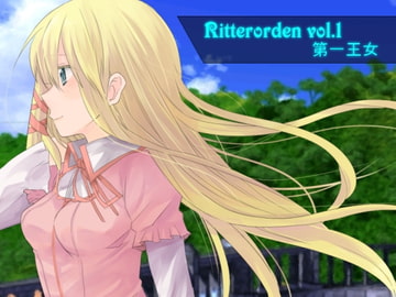 Ritterorden vol.1 第一王女 [君懸草]