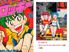 Famicom Rocky (1) [Asai Planning]
