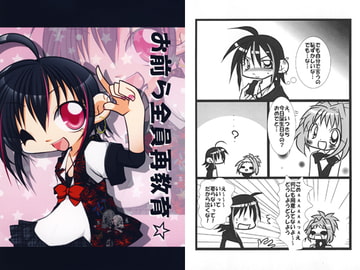 お前ら全員再教育☆ [IX]