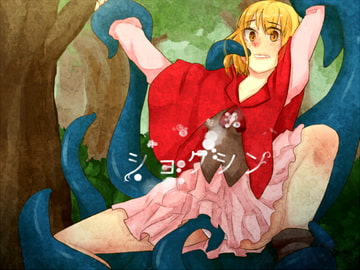 ショクシン [しょぱ屋]