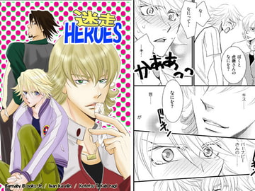 迷走HEROES [ビネツショウネン]