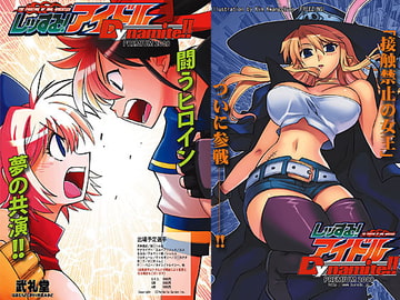 レッする!アイドルDynamite2008 [秋葉原地下格闘場]