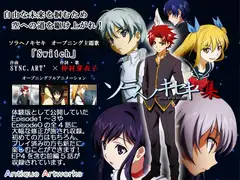 ソラヘノキセキ 集