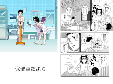 保健室だより [秘密主ギ。]