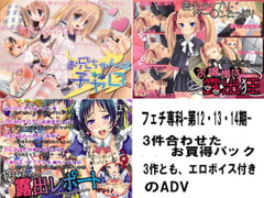 Fetish Senka - Dai 12, 13, 14 ki - Triple Pack [NihonCGCollege]